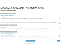 Tablet Screenshot of gagouzdili-literatura-istoria.blogspot.com