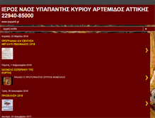 Tablet Screenshot of ieros-naos-ipapantisartemida.blogspot.com