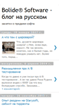 Mobile Screenshot of bolide-software.blogspot.com