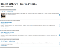 Tablet Screenshot of bolide-software.blogspot.com
