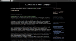 Desktop Screenshot of katalipsipolytexneiou.blogspot.com