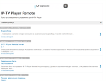 Tablet Screenshot of iptvremote.blogspot.com