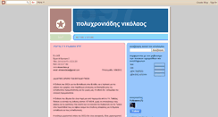 Desktop Screenshot of nikpol100.blogspot.com
