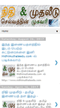 Mobile Screenshot of nithimuthaleedu.blogspot.com