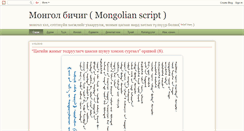 Desktop Screenshot of mongolian-script.blogspot.com