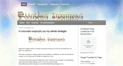 Desktop Screenshot of elliniki-stratigiki.blogspot.com