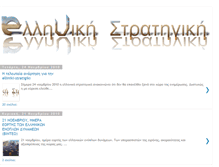 Tablet Screenshot of elliniki-stratigiki.blogspot.com