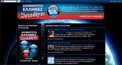 Desktop Screenshot of akommatistoi-istologoi.blogspot.com