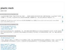 Tablet Screenshot of plastic-mesh.blogspot.com