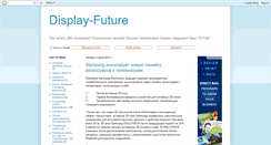 Desktop Screenshot of display-future.blogspot.com