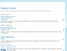 Tablet Screenshot of display-future.blogspot.com