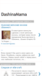 Mobile Screenshot of dashinamama.blogspot.com