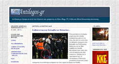 Desktop Screenshot of antilogos-gr.blogspot.com