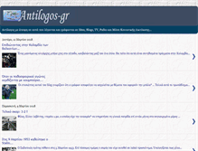 Tablet Screenshot of antilogos-gr.blogspot.com