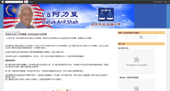 Desktop Screenshot of datukarifshah.blogspot.com
