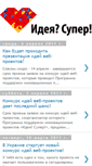 Mobile Screenshot of ideasuper.blogspot.com