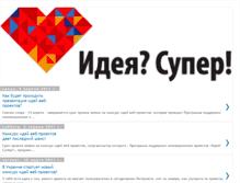 Tablet Screenshot of ideasuper.blogspot.com