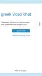 Mobile Screenshot of greekvideochat.blogspot.com