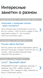 Mobile Screenshot of interesting-notes.blogspot.com