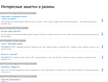 Tablet Screenshot of interesting-notes.blogspot.com