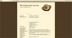 Desktop Screenshot of bulgarian-cuisine.blogspot.com