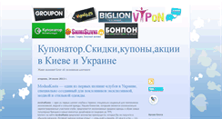 Desktop Screenshot of kupon-ua.blogspot.com