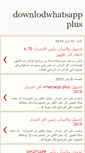 Mobile Screenshot of downloadwhatsapplus.blogspot.com