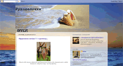 Desktop Screenshot of irina-rukodelki.blogspot.com