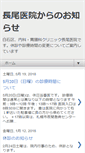 Mobile Screenshot of nagao-clinic.blogspot.com