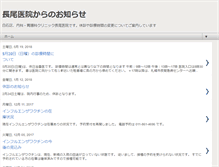 Tablet Screenshot of nagao-clinic.blogspot.com