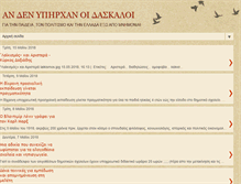 Tablet Screenshot of chatzifokos.blogspot.com