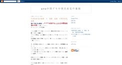 Desktop Screenshot of carefulchina.blogspot.com