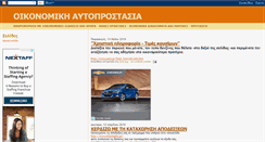 Desktop Screenshot of oikoautoprostasia.blogspot.com
