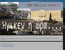 Tablet Screenshot of nektarios-syntagma.blogspot.com