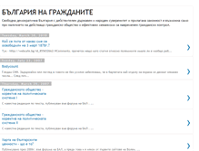 Tablet Screenshot of bulgaria-of-the-citizens.blogspot.com