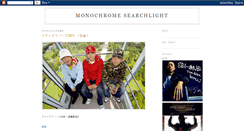 Desktop Screenshot of monochrome-searchlight.blogspot.com