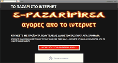 Desktop Screenshot of e-pazaripirea.blogspot.com