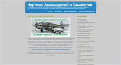 Desktop Screenshot of chertezhi-aviamodelej.blogspot.com