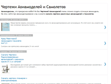 Tablet Screenshot of chertezhi-aviamodelej.blogspot.com