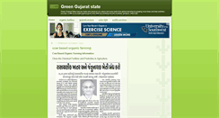Desktop Screenshot of greengujaratstate.blogspot.com