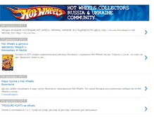 Tablet Screenshot of hotwheels-ua.blogspot.com