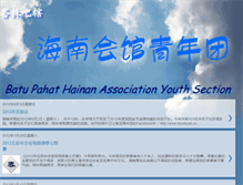 Tablet Screenshot of bphainanyouth.blogspot.com