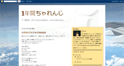 Desktop Screenshot of 1yearchallenge-misa.blogspot.com
