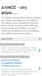 Mobile Screenshot of alimos-sti-fora.blogspot.com
