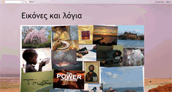 Desktop Screenshot of eikoneskailogia.blogspot.com