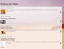 Tablet Screenshot of eikoneskailogia.blogspot.com
