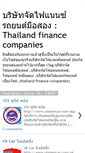 Mobile Screenshot of car-finance-thailand.blogspot.com