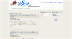 Desktop Screenshot of mizzima-burmese.blogspot.com