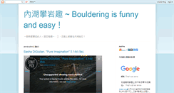 Desktop Screenshot of neihu-bouldering.blogspot.com