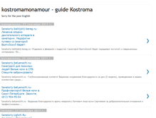 Tablet Screenshot of kostromamonamoureng.blogspot.com